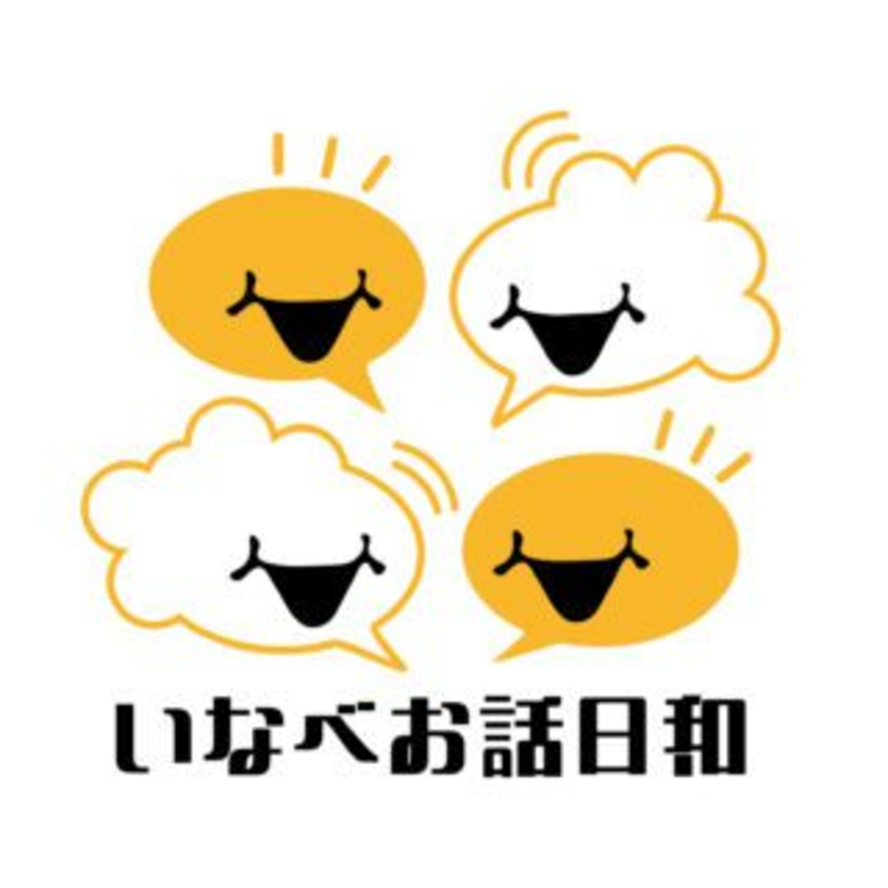 グリーンクリエイティブいなべ×いなべFM