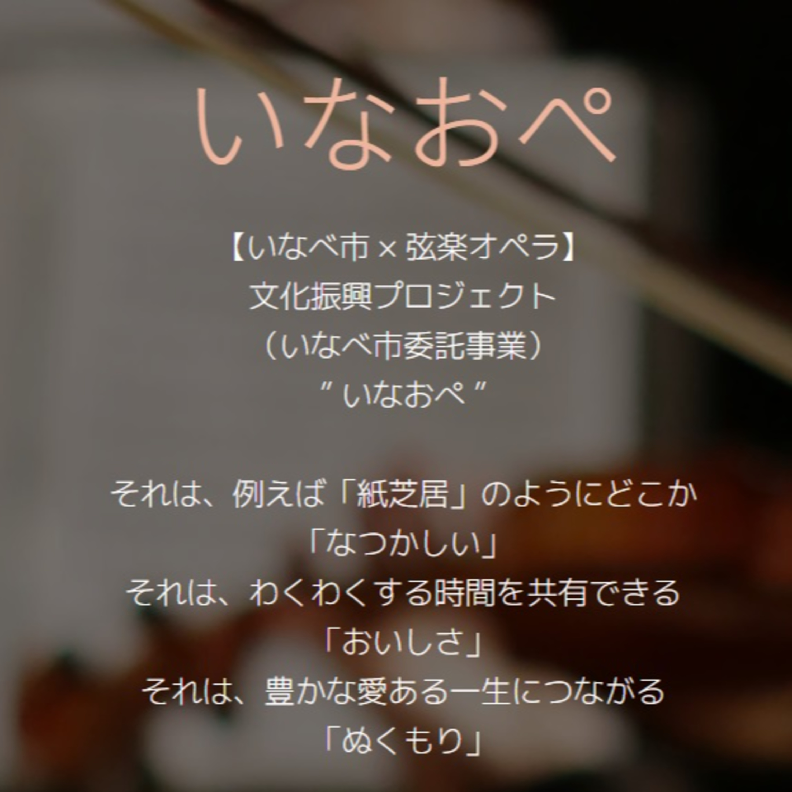 グリーンクリエイティブいなべ×いなべFM