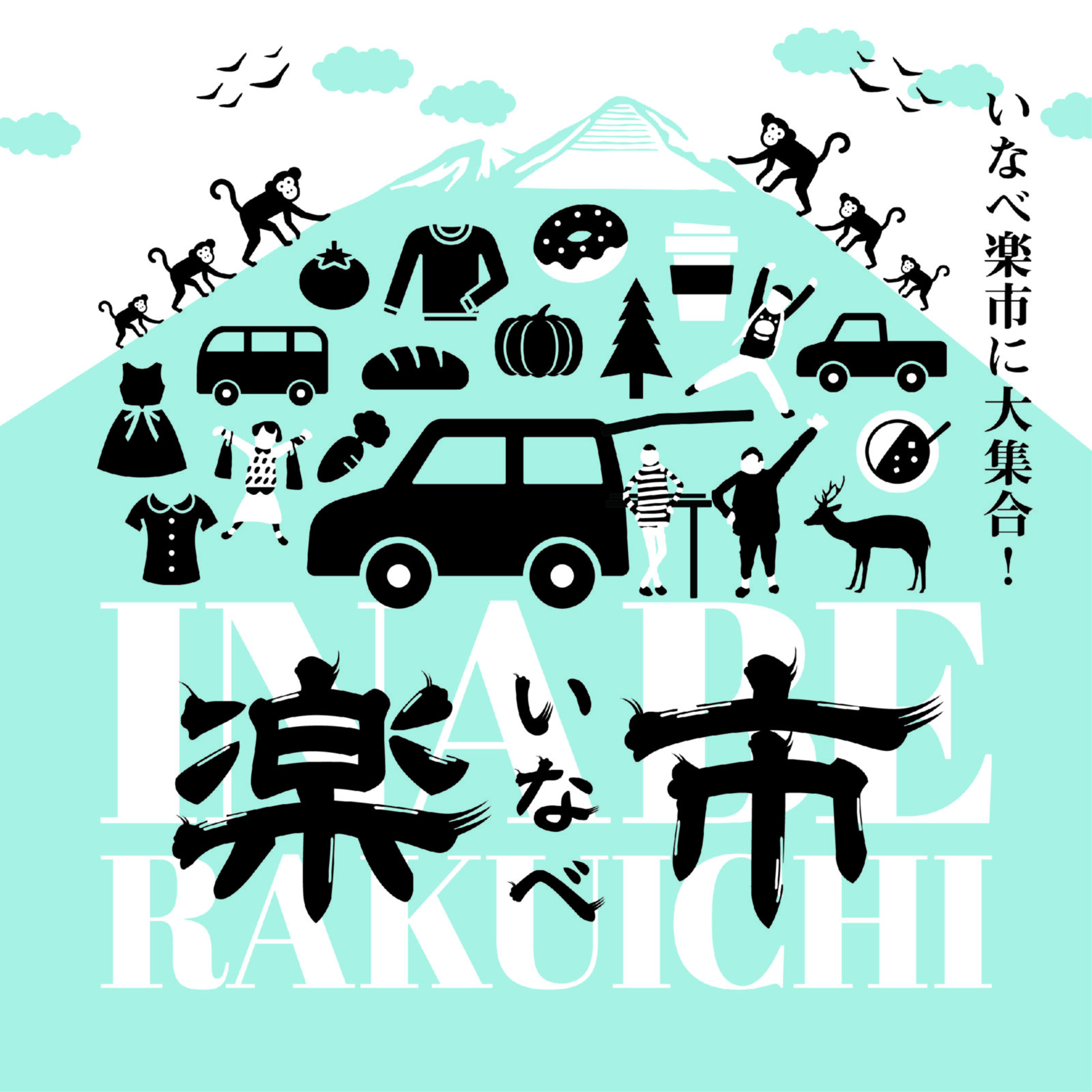 グリーンクリエイティブいなべ×いなべFM