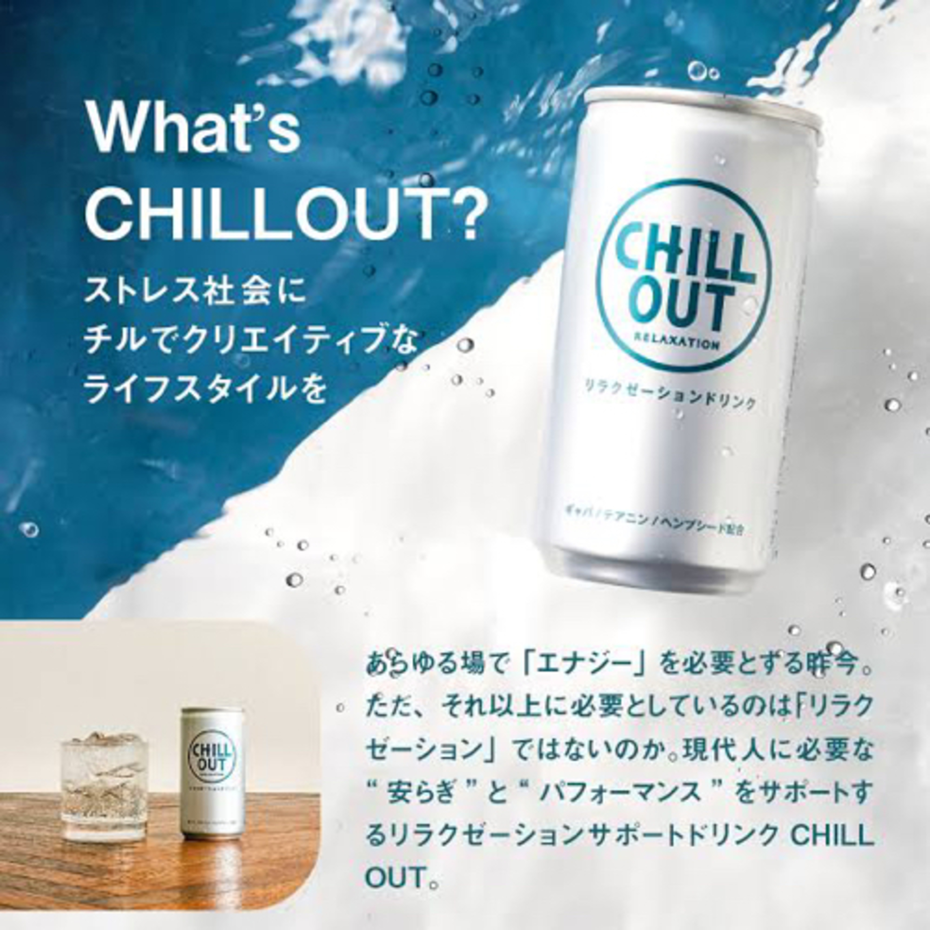 #15 コンビニで買えるヘンプ入りドリンク !?「Chillout」を紹介