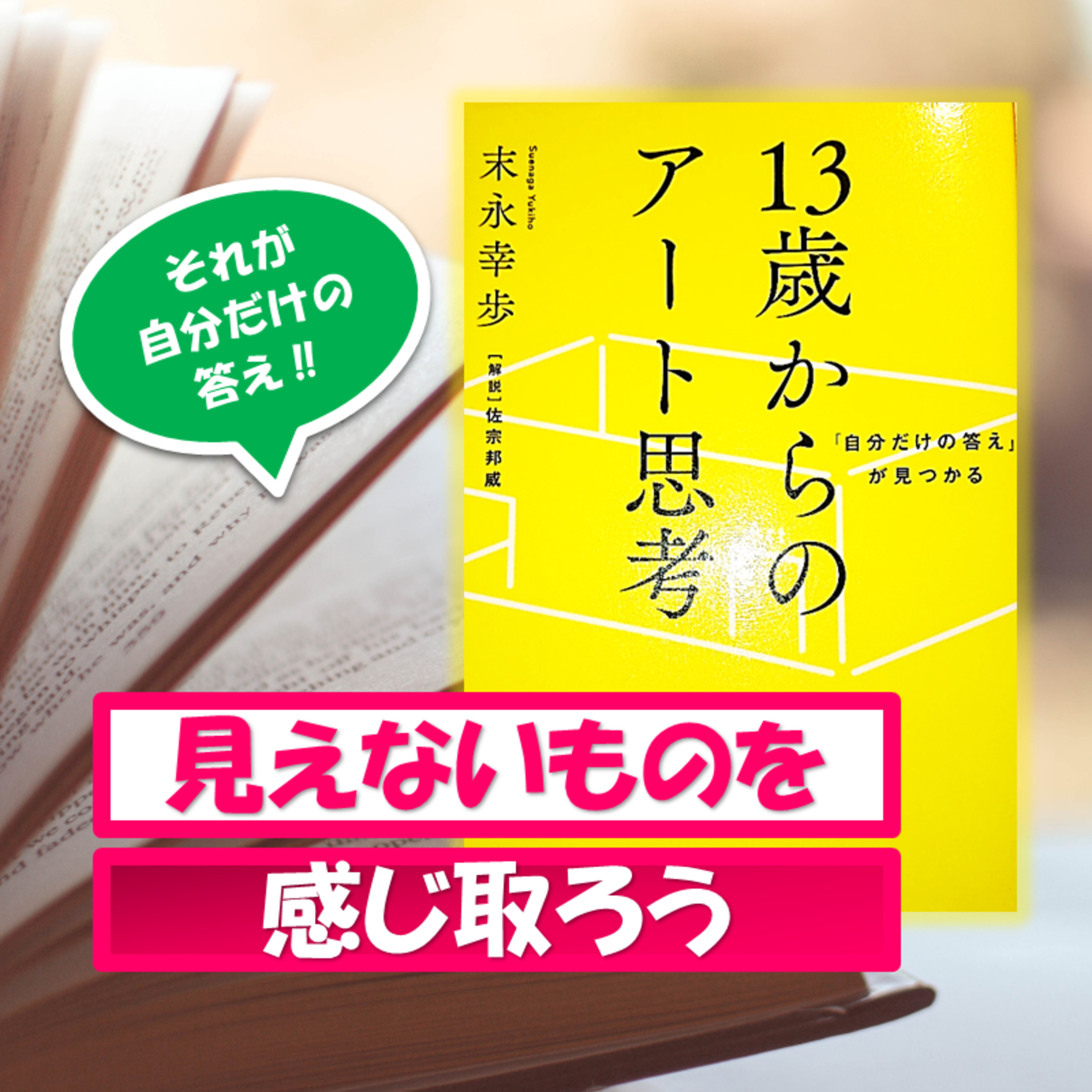 読書感想｜13歳からのアート思考 episode artwork