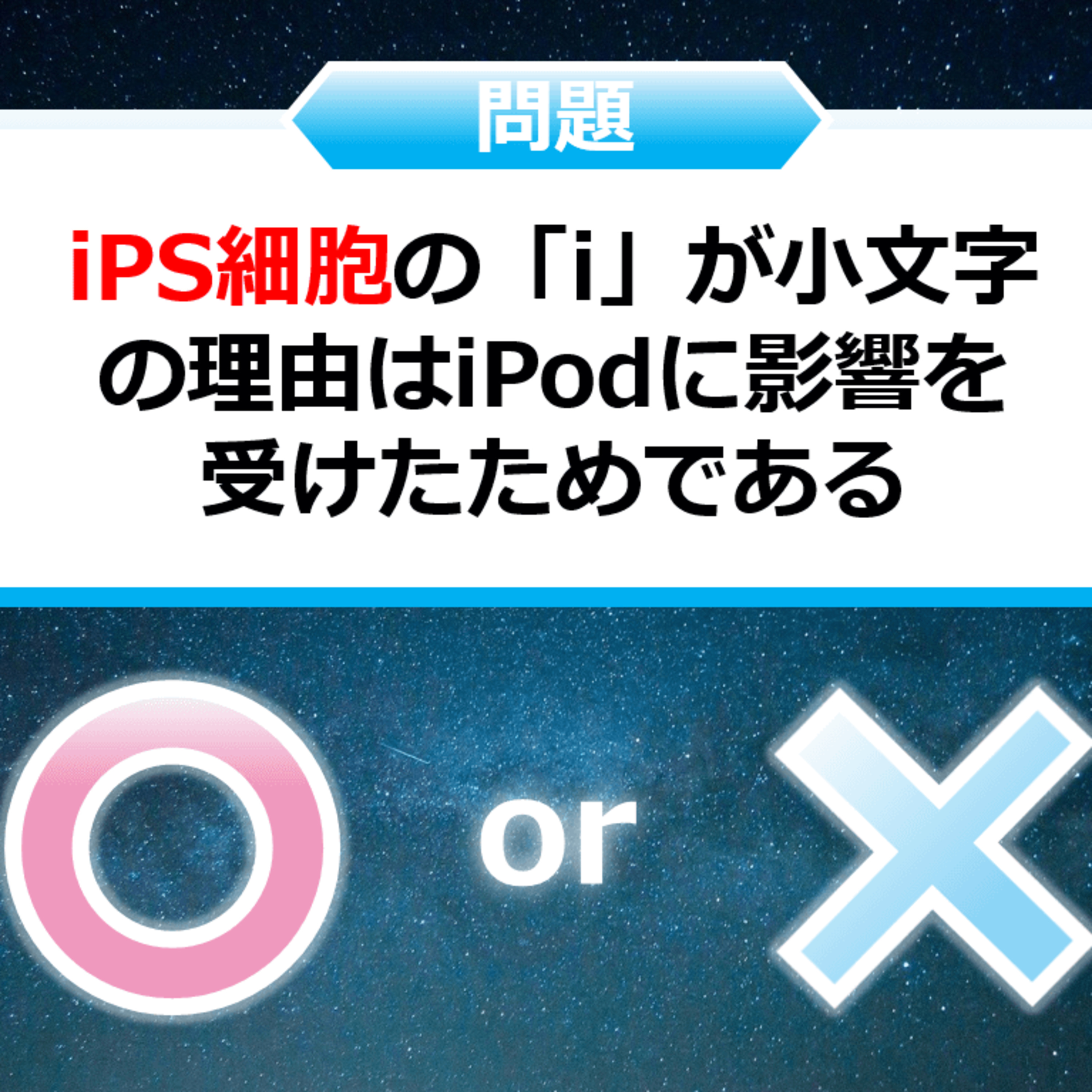 クイズ２択王｜人体の雑学｜細胞 episode artwork