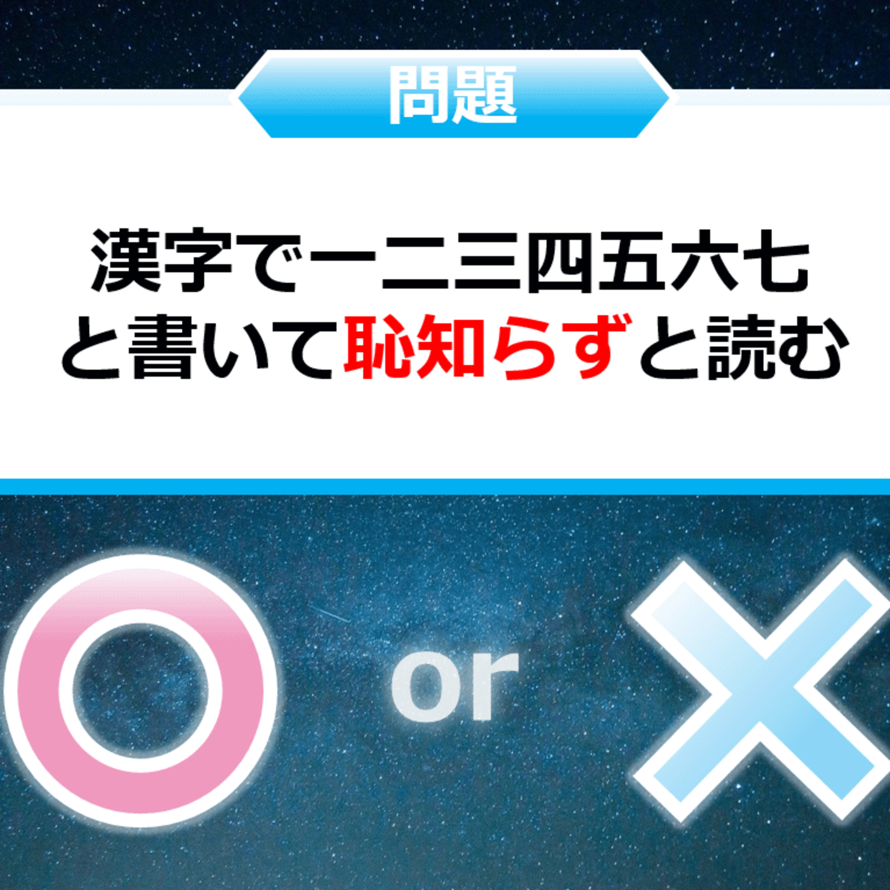 クイズ２択王｜日本語の雑学｜読み方 episode artwork