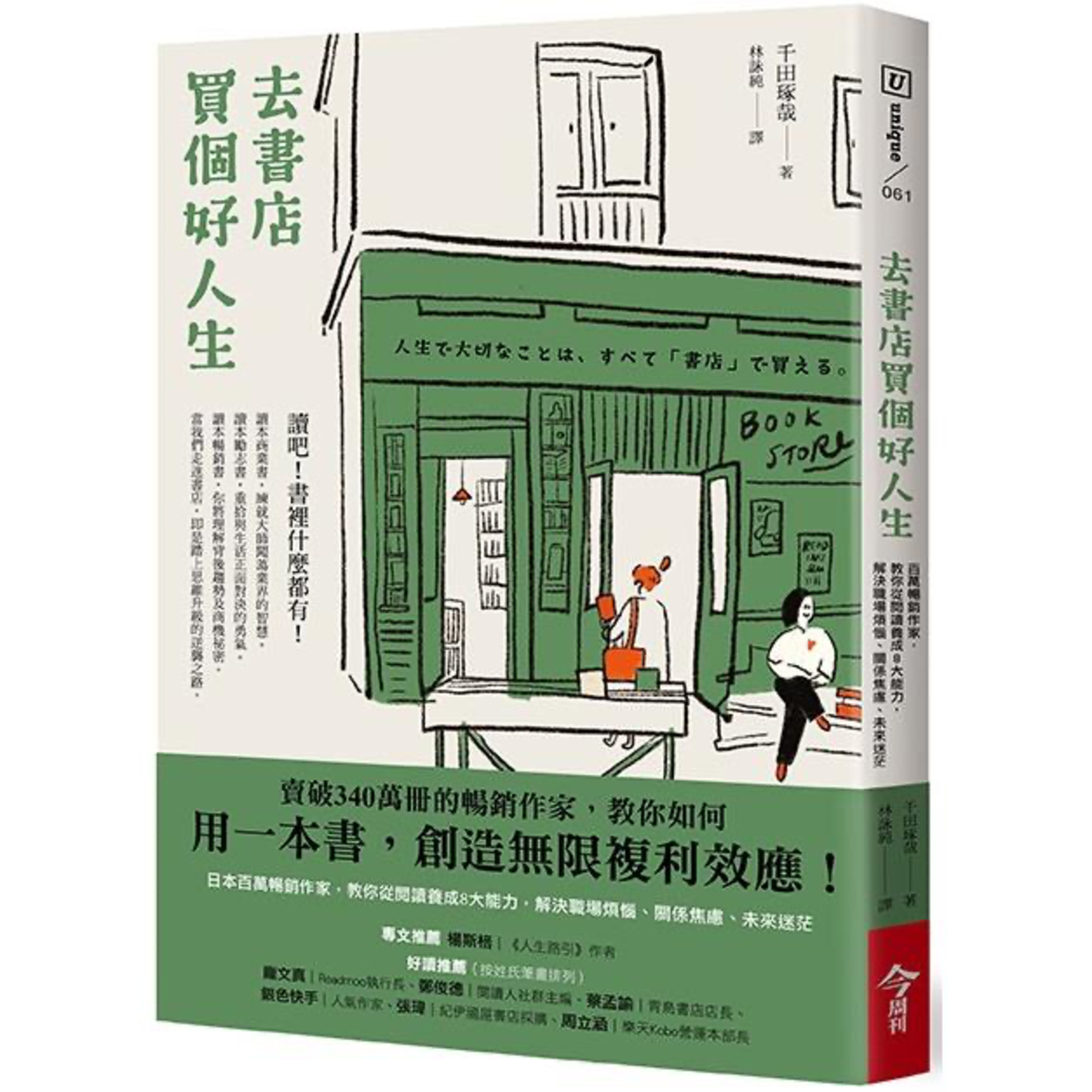 【法蘭克讀書會】去書店買個好人生（千田琢哉） episode artwork