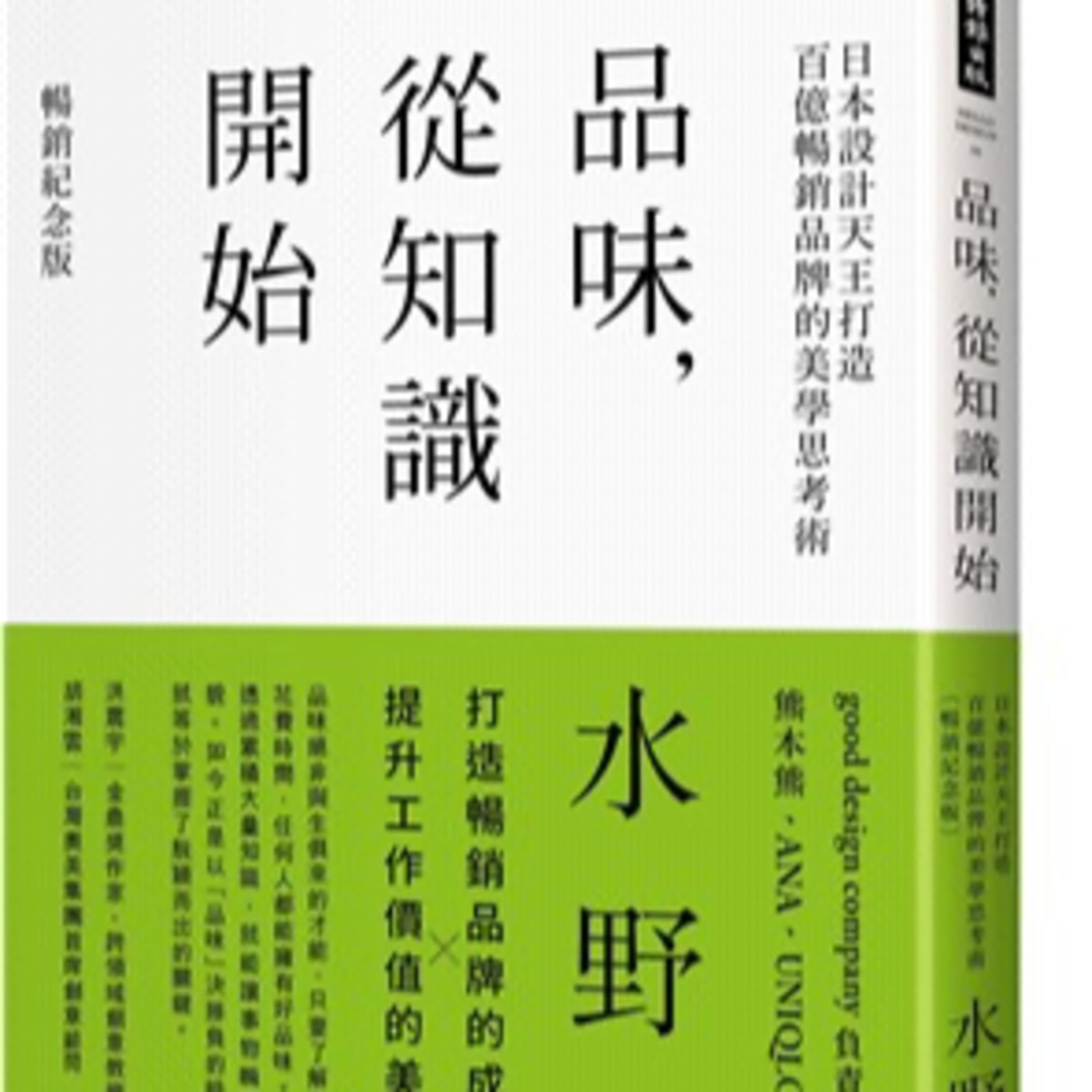 【法蘭克讀書會】品味，從知識開始（水野學） episode artwork