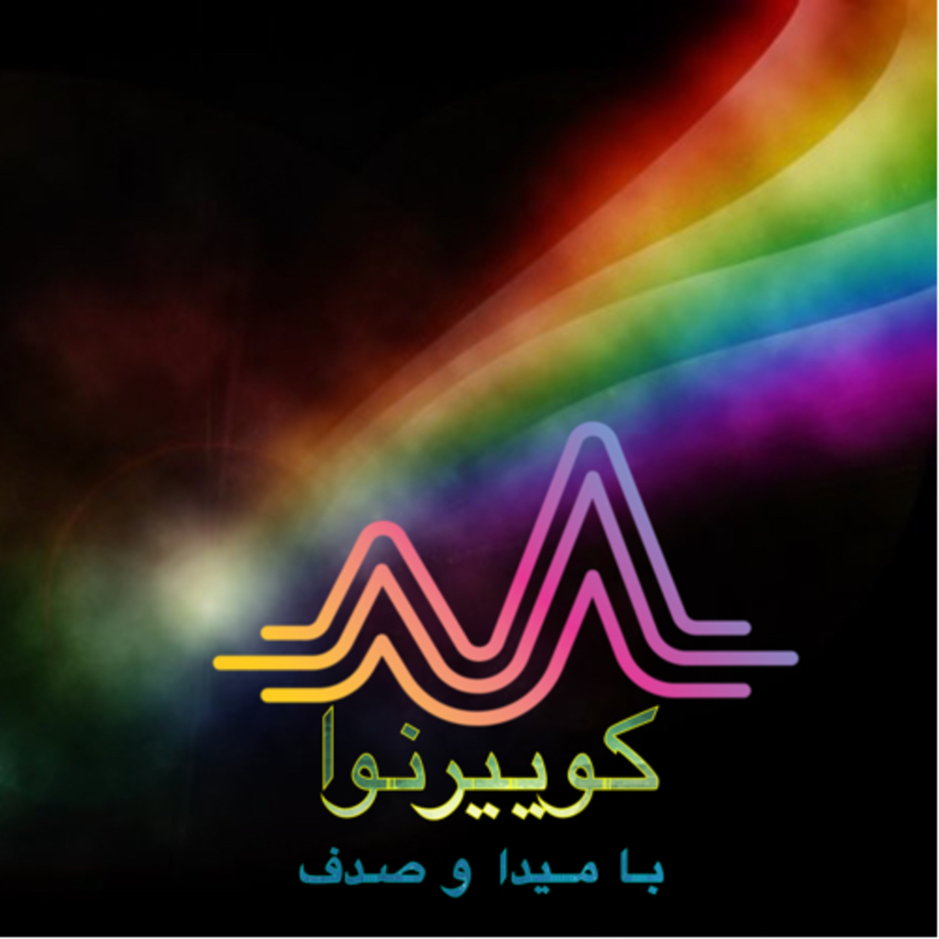 کاور کوییرنوا - معرفی