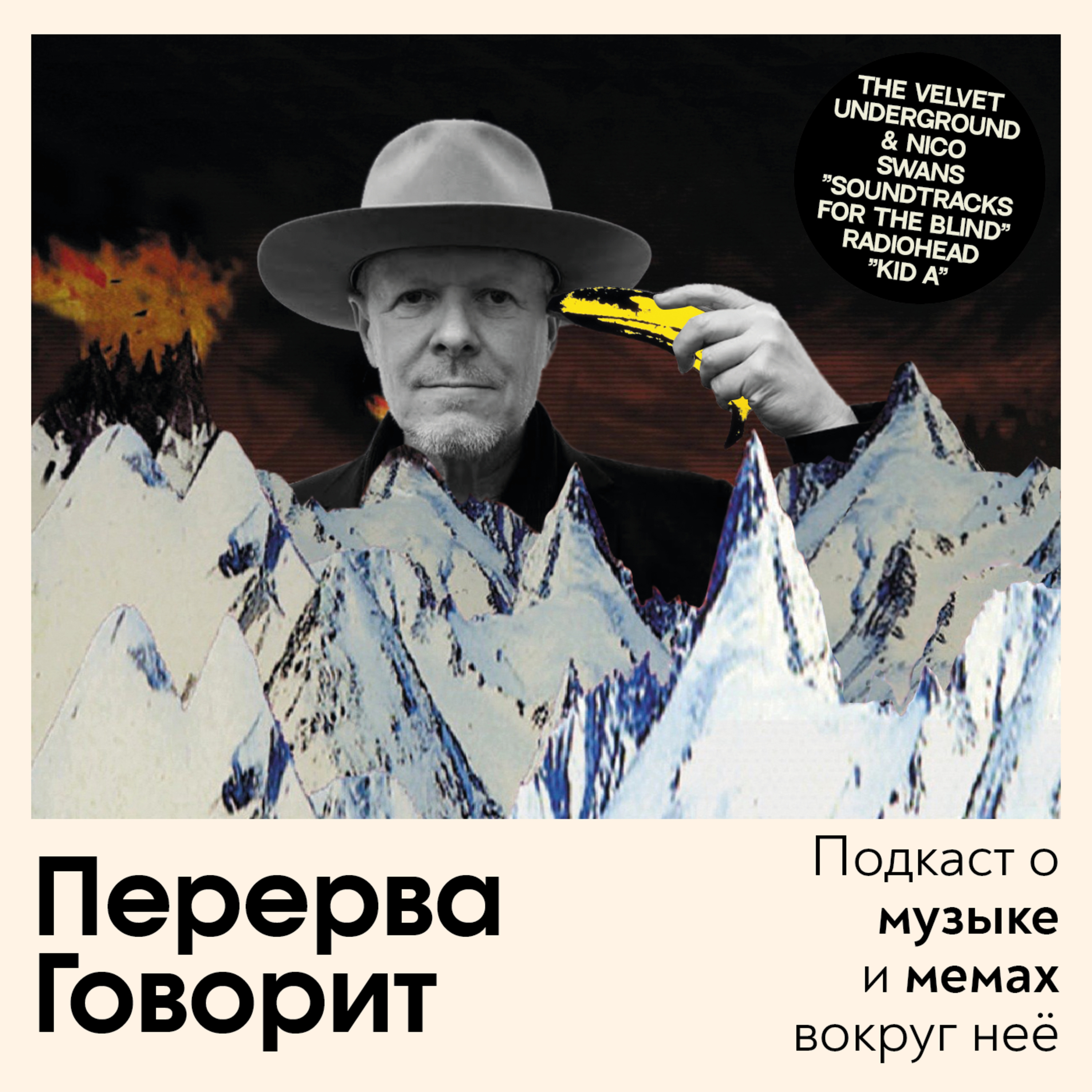 #1: Лебеди, банан и пацанёнок episode artwork