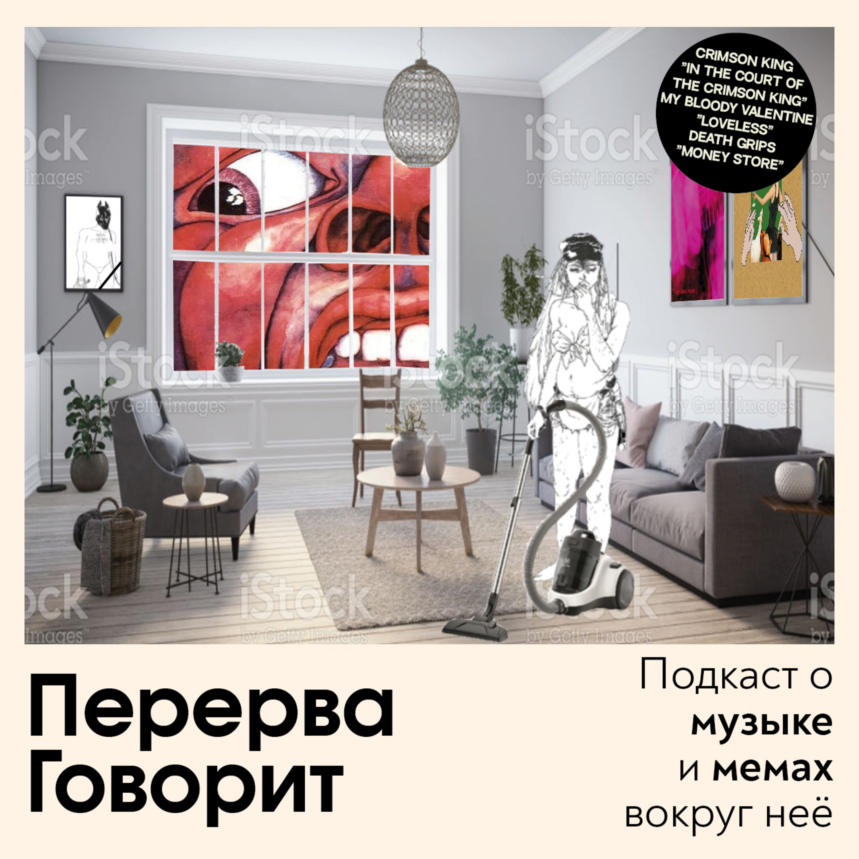 #3: Малиновый дед грибс купил пылесос episode artwork