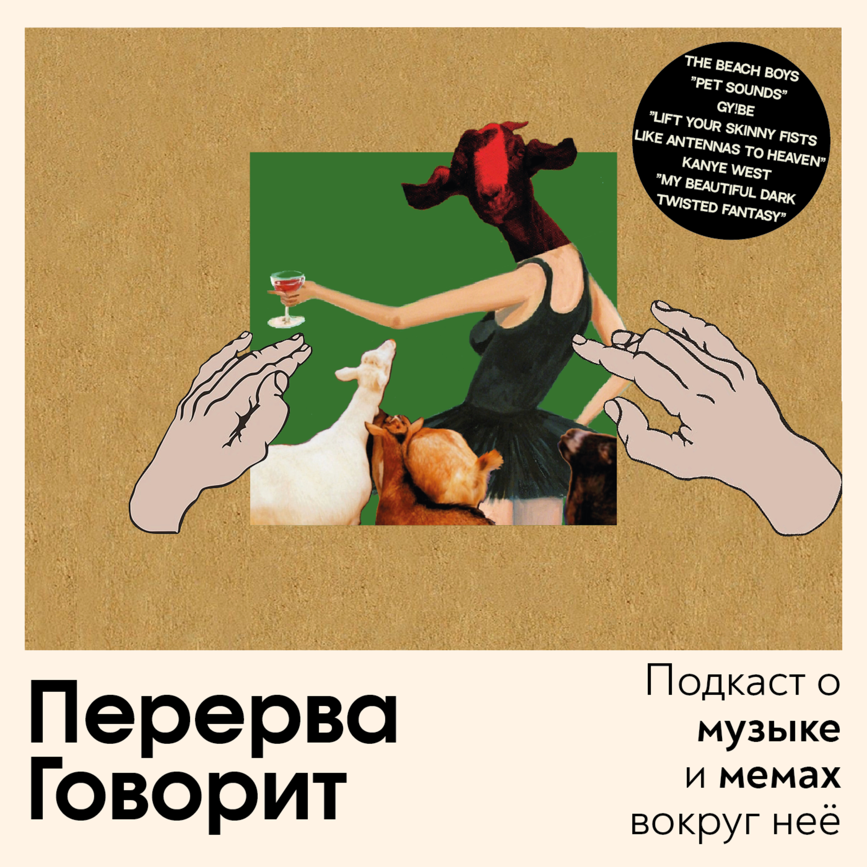 #4: Подними свои руки, как моих извращенных и прекрасных животных episode artwork