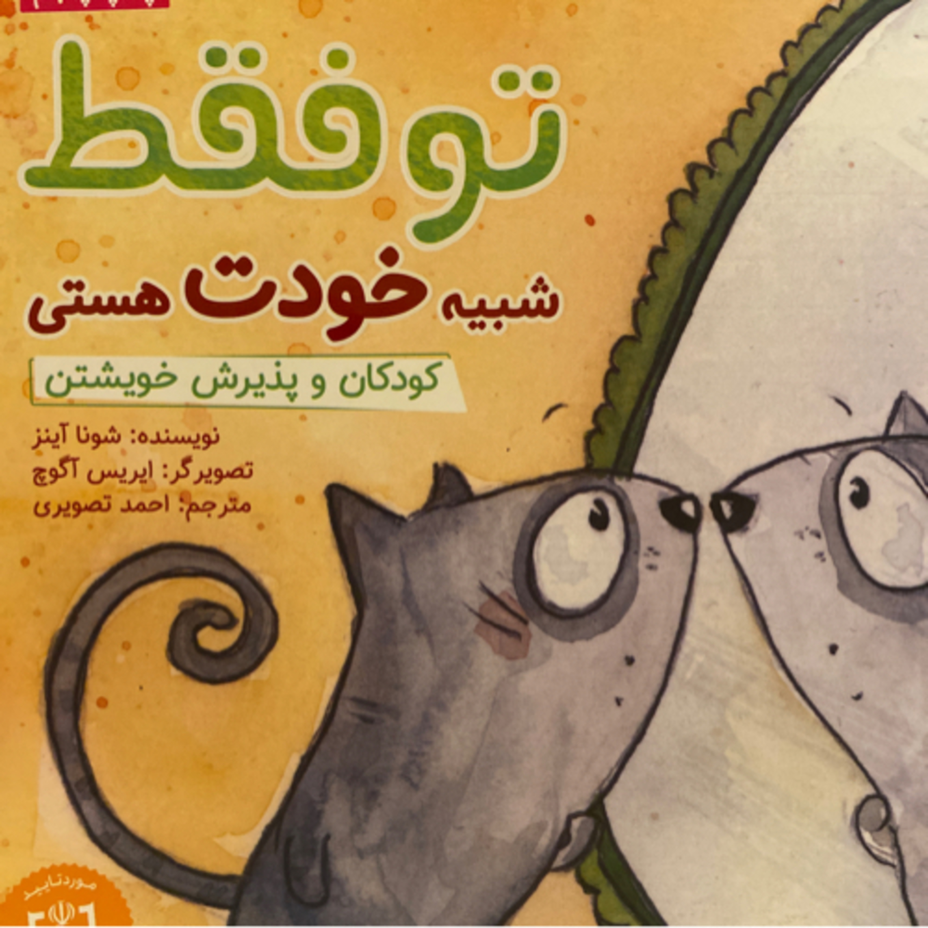 کاور تو فقط شبیه خودت هستی
