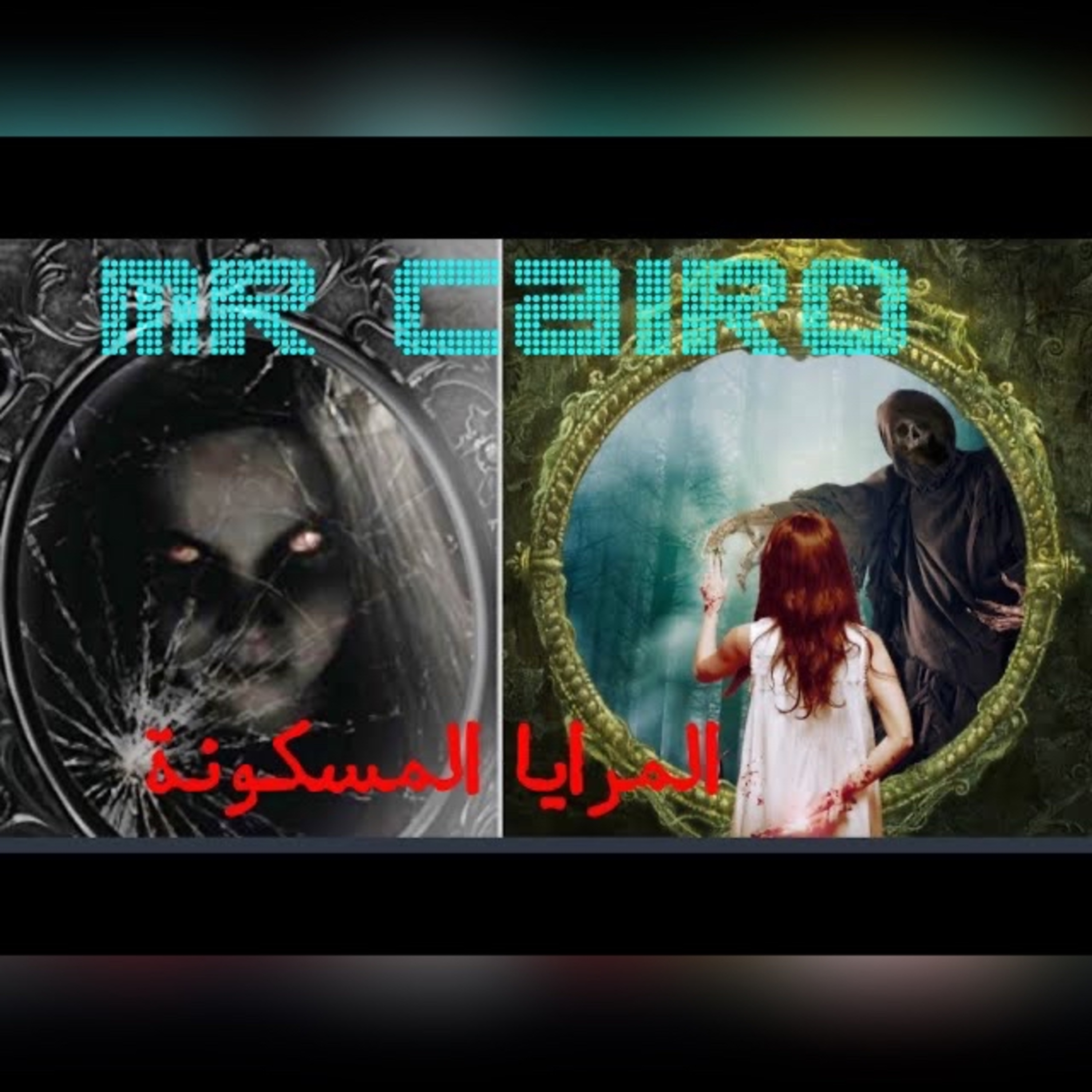 لعنة المرايا المسكونة ٦ قصص رعب حقيقية مترجمة مفيش نوم الليلة