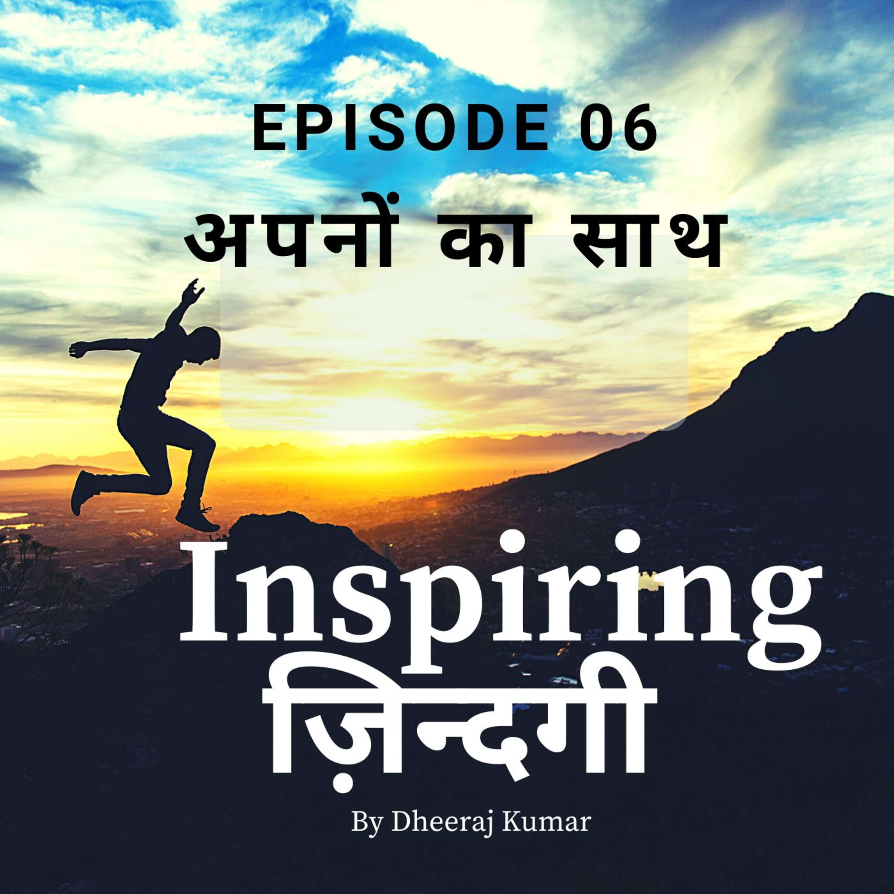 Inspiring Zindagi