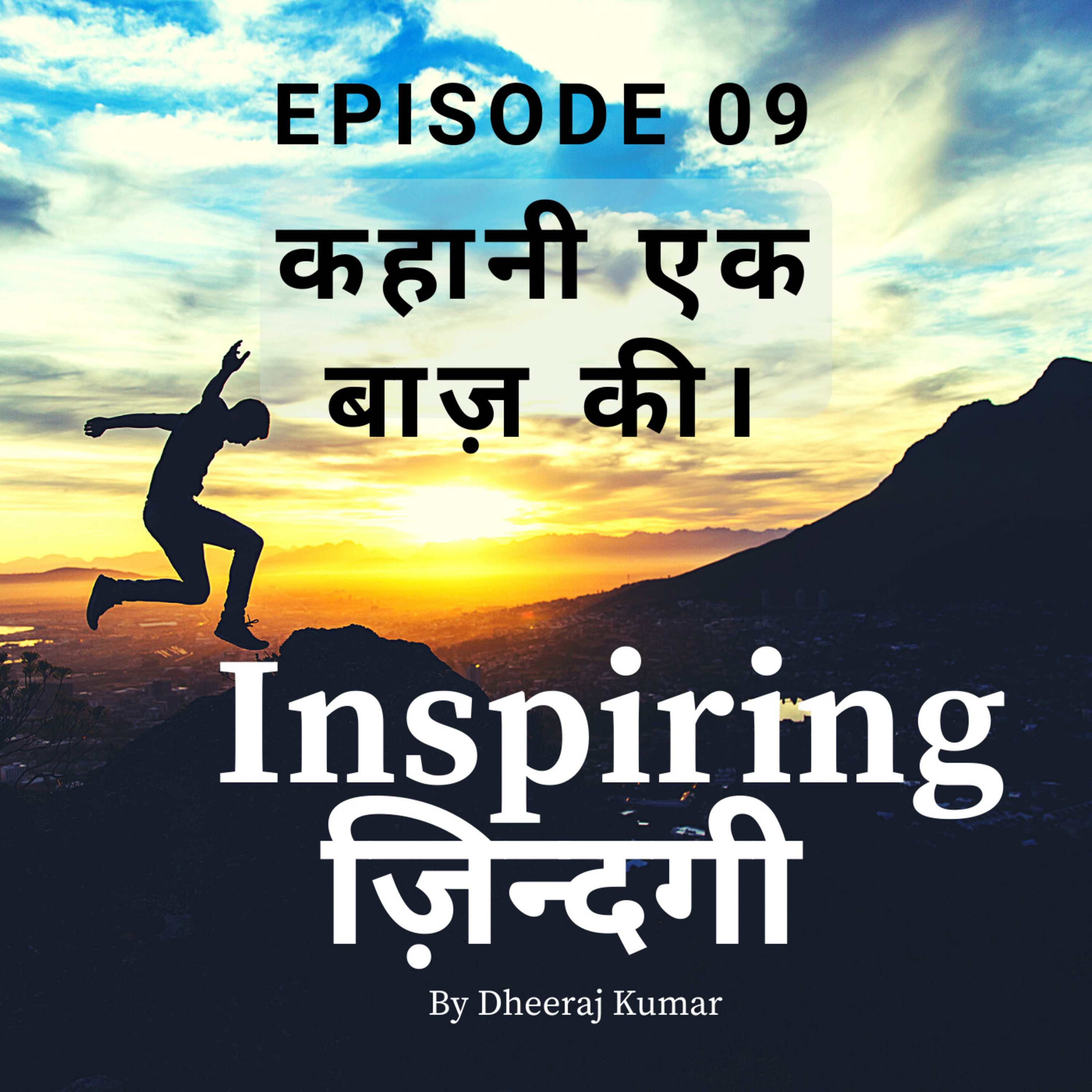 Inspiring Zindagi