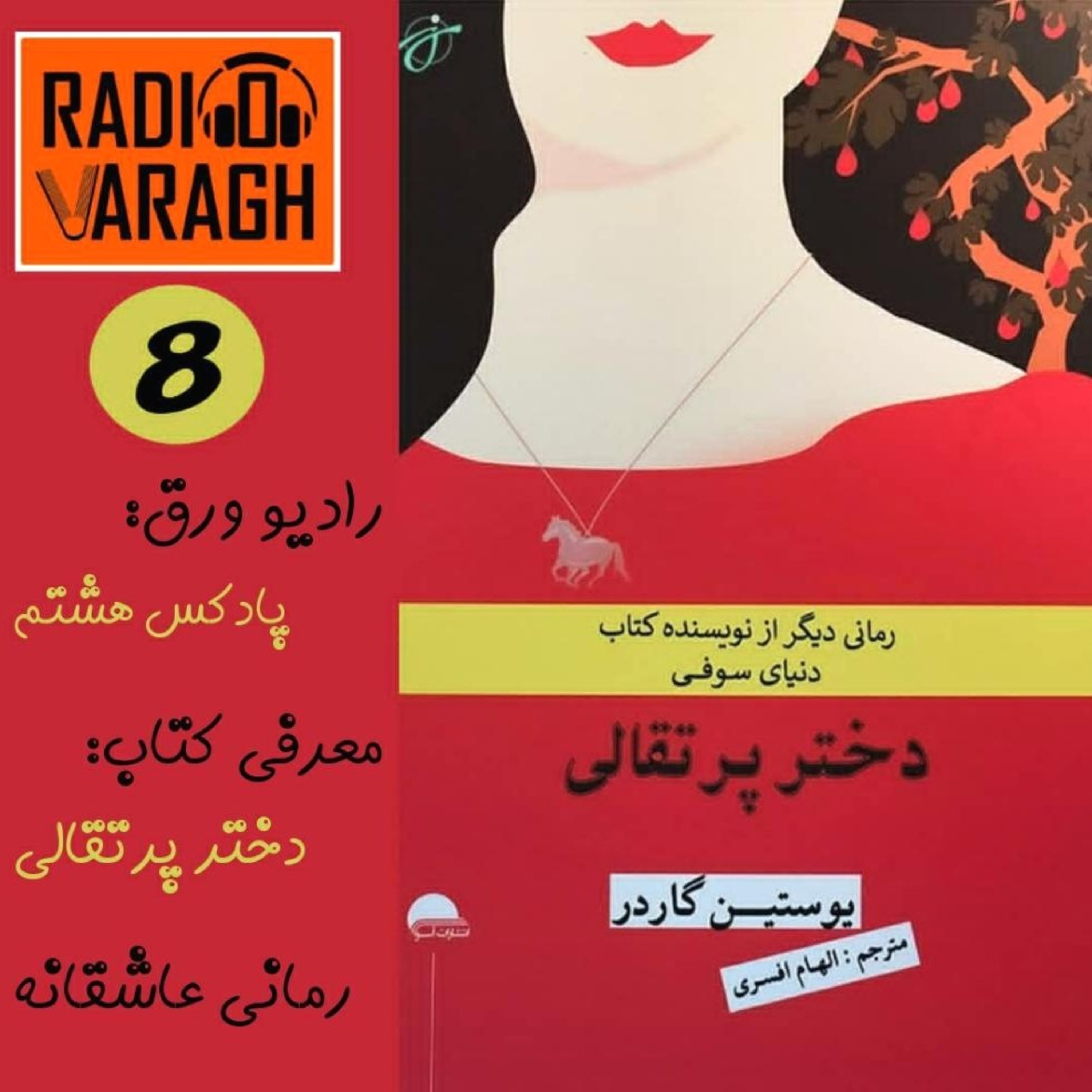 کاور قسمت هشتم : دختر پرتقالی