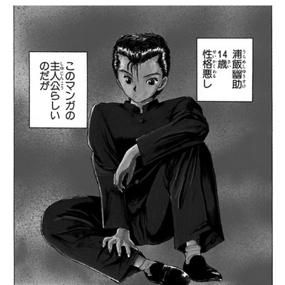 07 幽 遊 白書 第一話は少年漫画の王道 深夜のファミレス By 漫画好きのためのラジオ番組 深夜のファミレス 07 幽 遊 白書 第一話は少年漫画の王道 深夜のファミレス By 漫画好きのためのラジオ番組 深夜のファミレス