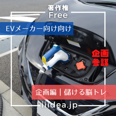 【EVメーカー向け|企画編】vol.043 _オシャレと実益を兼ねたシニアカー
