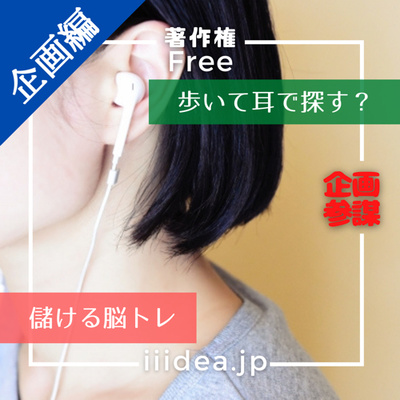 【音声メディア活用法|企画編】vol.048 _「bookジャック」〜本との出会いは書店で歩いで耳で探す〜