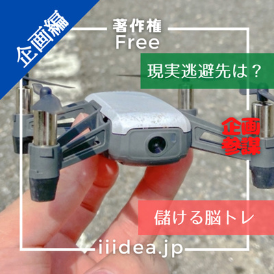 【現実逃避先はリアルで?|企画編】vol.050 _脱スマホ講座 予備校編 〜スマホ以外の現実逃避先を創る〜
