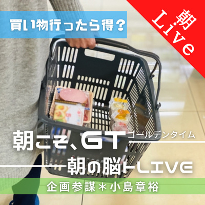 【買い物行ったら得?|朝の脳トレLive】ネットスーパーを支えるギグワーカー!|2021年5月12日