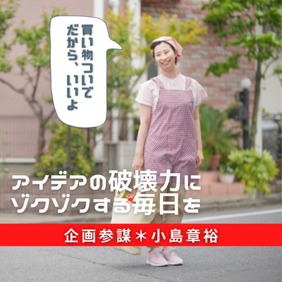 vol.123 みんなが嬉しい!“三方良し”お買い物システム|企画参謀|2021年10月06日