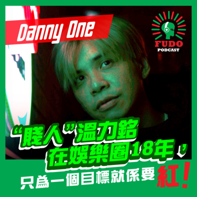 FUDO PODCAST《富都播客》
