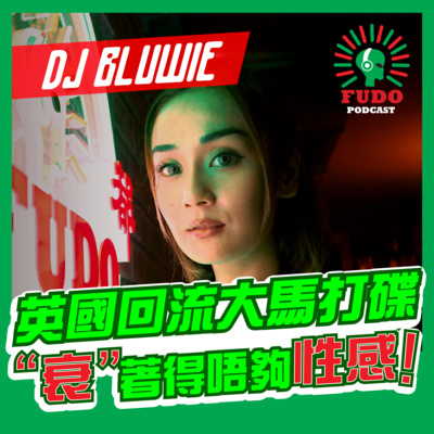 FUDO PODCAST《富都播客》