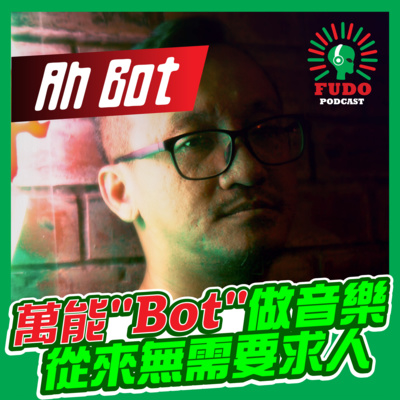 FUDO PODCAST《富都播客》