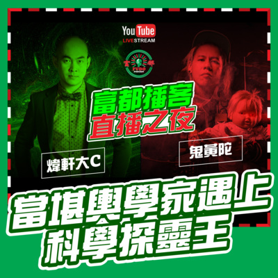 FUDO PODCAST《富都播客》