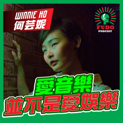 FUDO PODCAST《富都播客》