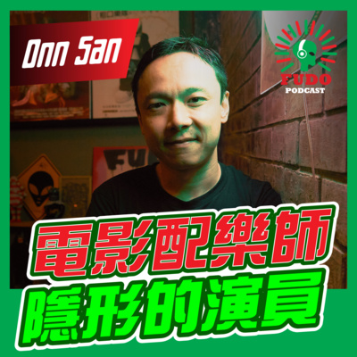 FUDO PODCAST《富都播客》