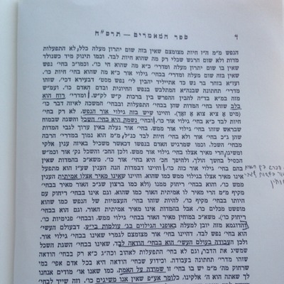Episode 4 (עמ' ד) - Sefer Hamaamarim 5668 episode artwork