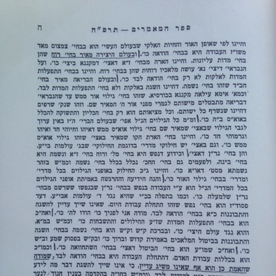 Episode 5 (עמ' ה) - Sefer Hamaamarim 5668 episode artwork