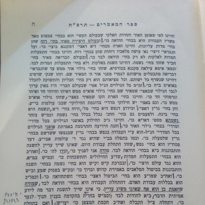 Episode 6 (עמ' ו) - Sefer Hamaamarim 5668 episode artwork