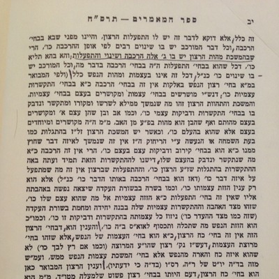 Episode 12 (עמ' יב) - Sefer Hamaamarim 5668 episode artwork