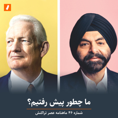 Currently playing episode