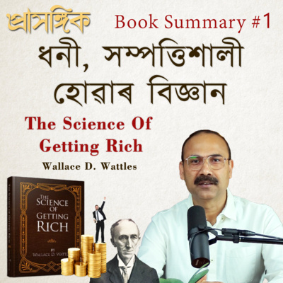 Prasangik • প্ৰাসঙ্গিক