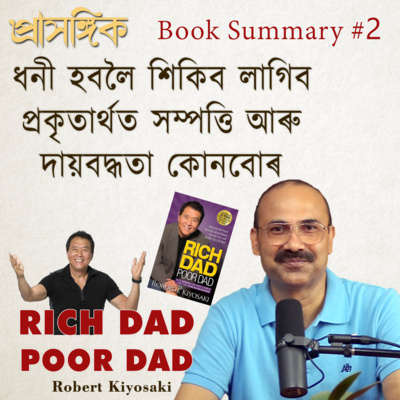 Prasangik • প্ৰাসঙ্গিক