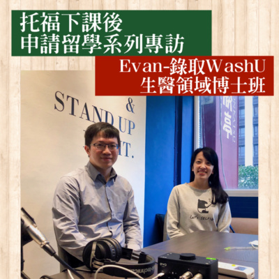 托福下課後