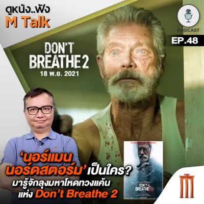 ดูหนัง..ฟัง M Talk by เฮนรี่ ทราน