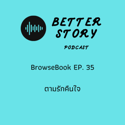 #BrowseBook EP. 35 ตามรักคืนใจ