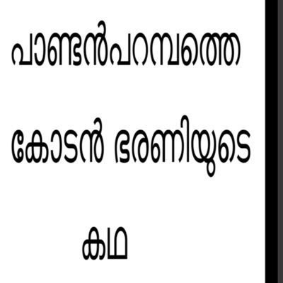 1 l Kodan Bharaniyude Kadha- A Story in Malayalam From Aitheehyamala episode artwork
