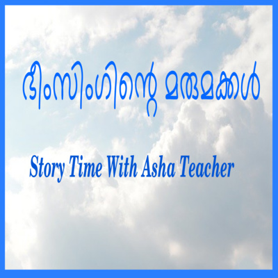128 l Bheemsingh and his Sons in Law - A Malayalam Story episode artwork