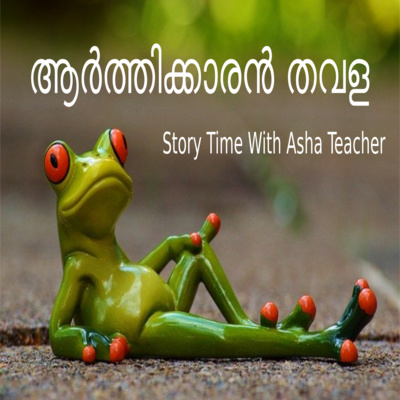 177 l The Voracious Frog l A Story in Malayalam episode artwork