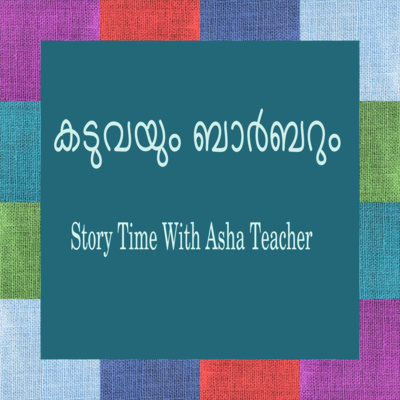 182 l The Tiger and The Barber- A Story in Malayalam episode artwork