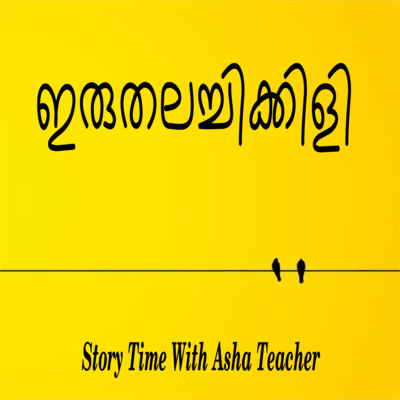 186 l The Bird With Two Heads - A Story in Malayalam episode artwork