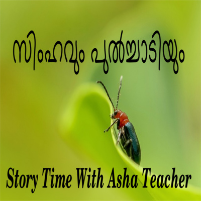 190 l The Lion and The Beetle- A story in Malayalam episode artwork