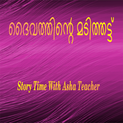 196 l In God's Lap l A story in Malayalam episode artwork