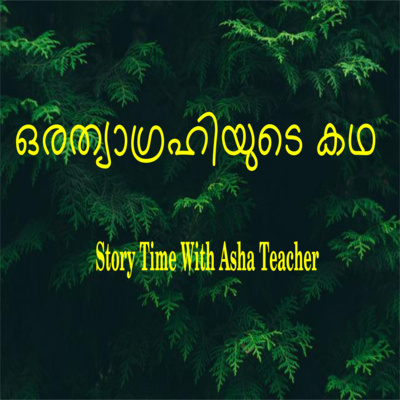 219 l Story of a Greedy Farmer - A story in Malayalam-Stories for Kids episode artwork