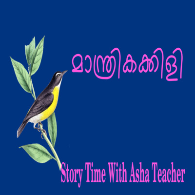220 - The Magical Bird- മാന്ത്രികക്കിളി- A Story in Malayalam-Stories for Kids episode artwork