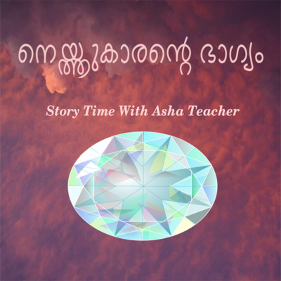 223- Luck of The Weaver - A story in Malayalam -